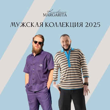Мужская коллекция Мужская коллекция